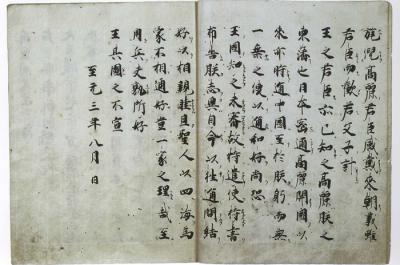 Excerpt from a 13th century letter using Classical Chinese