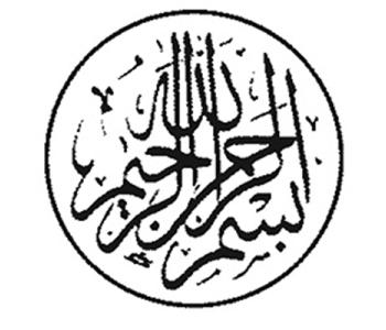 A classic calligraphic expression of the bismillah or the verse that opens the Qur’an and every chapter with the prayer for mercy and compassion