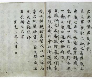 Excerpt from a 13th century letter using Classical Chinese